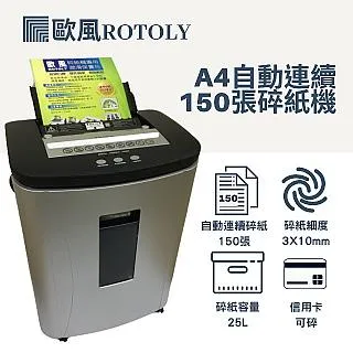 歐風 ROTOLY A4 自動連續碎紙機 / 台 AU180 歷史價格詳細信息