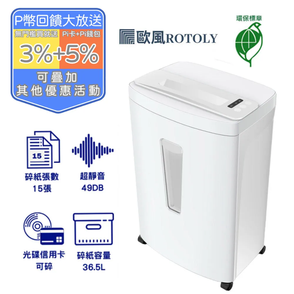 ROTOLY 歐風 360GM(2x15) A3短碎碎紙機(環保標章) 歷史價格詳細信息