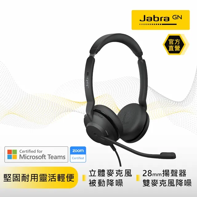 【Jabra】Evolve2 30 MS 商務會議有線貼耳式耳機麥克風(立體聲頭戴式被動降噪商用耳機麥克風) 價格比較,價格查詢,歷史價格詳細信息