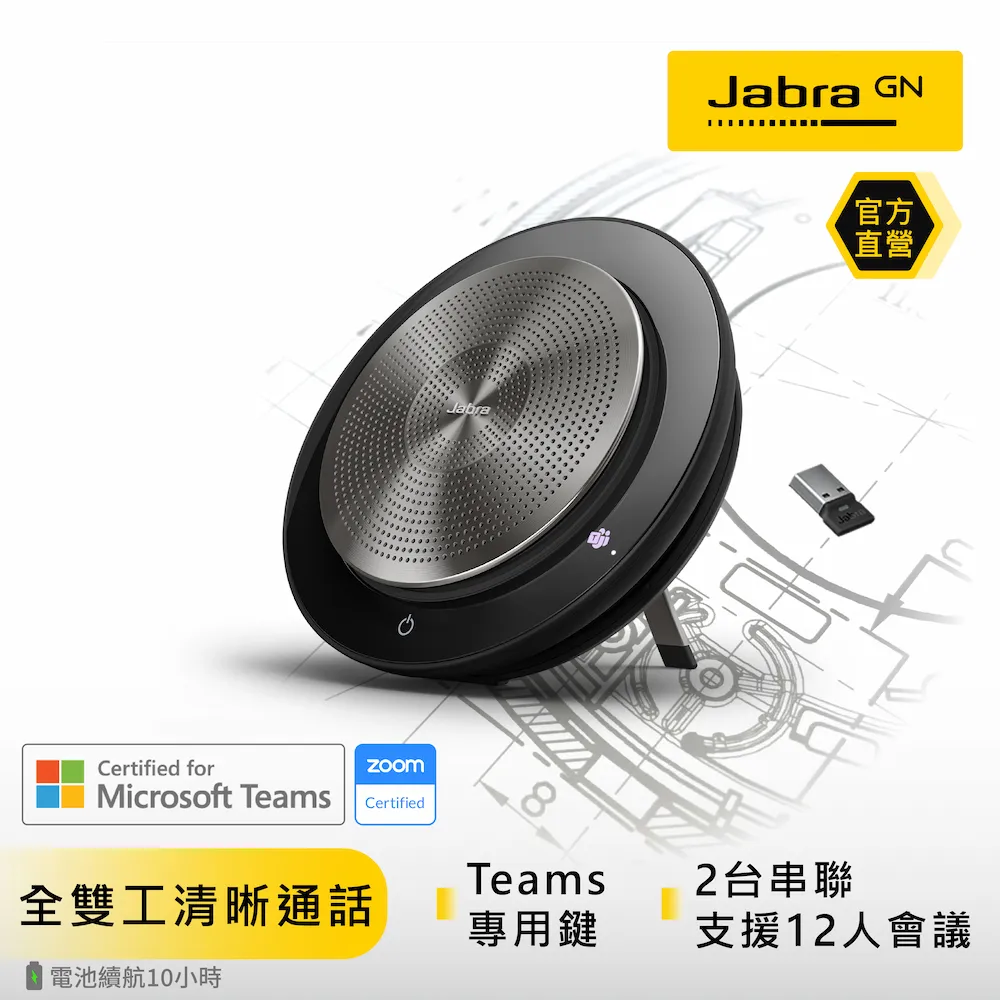 Jabra Speak 750 UC 可攜式會議電話揚聲器 藍芽喇叭揚聲器  /紐頓e世界 歷史價格詳細信息