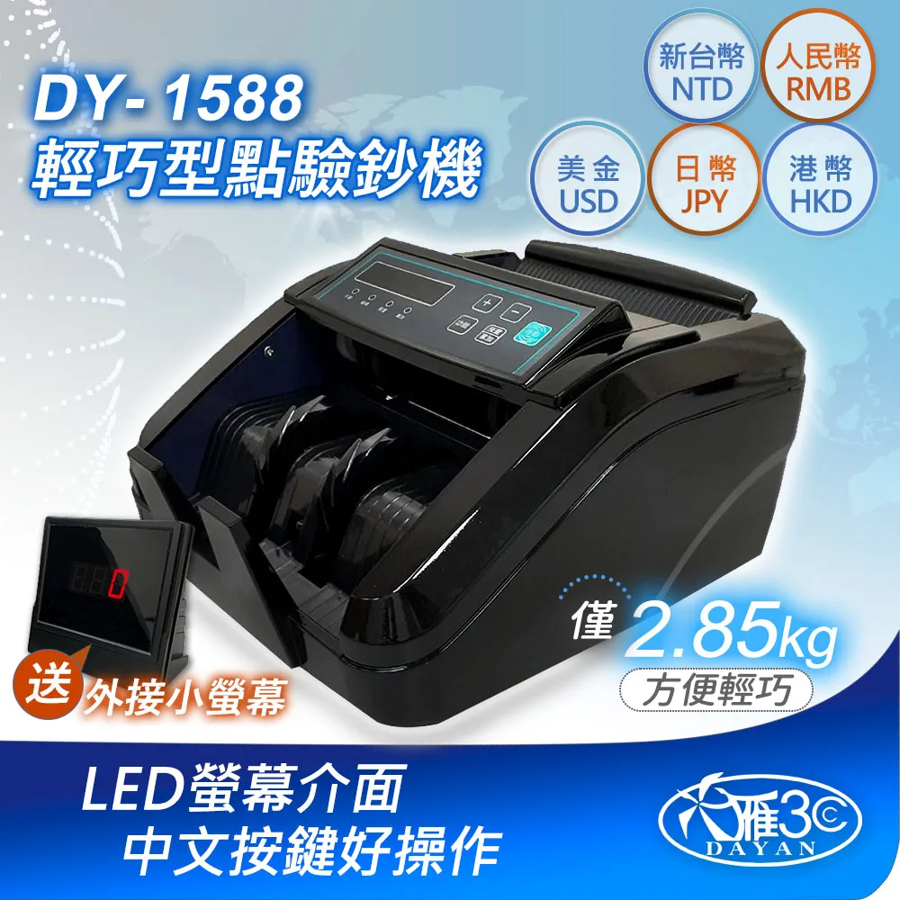 【大雁DAYAN】 迷你多功能點驗鈔機 DY-1588｜多國幣別專用｜贈外接顯示器｜保固一年｜驗鈔機｜點鈔機 歷史價格詳細信息