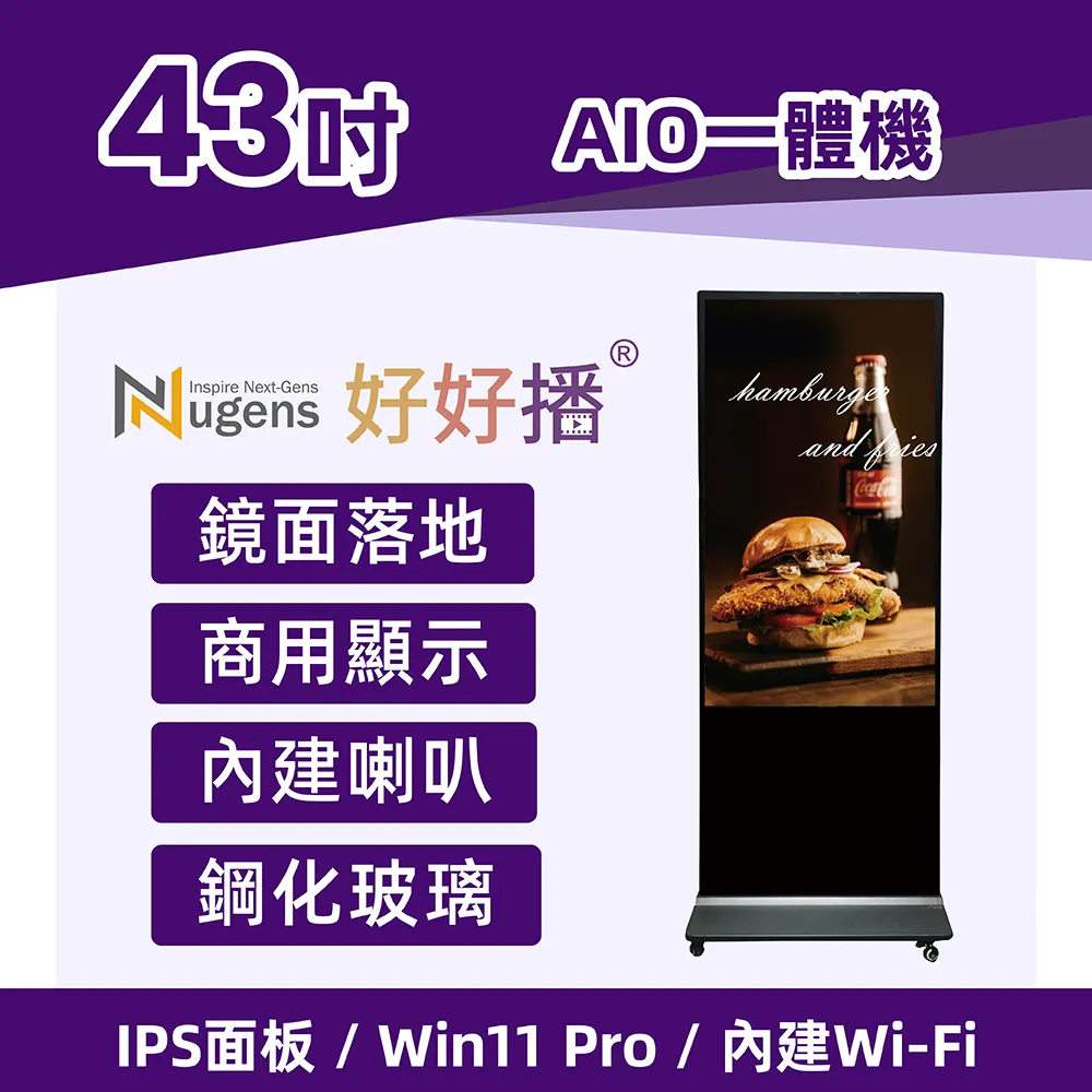 Nugens好好播43吋Windows數位廣告機落地鏡面觸控型 歷史價格詳細信息