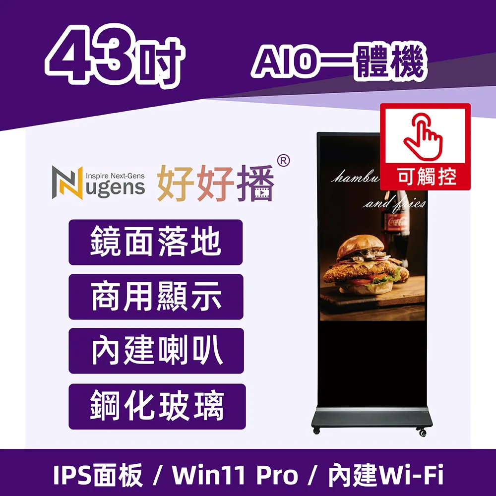 Nugens好好播43吋Windows數位廣告機落地鏡面觸控型 歷史價格詳細信息
