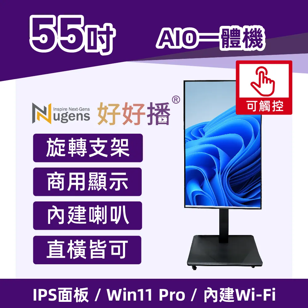 Nugens好好播 55吋USB單機版商用顯示器 旋轉支架款 歷史價格詳細信息