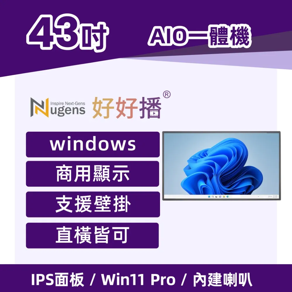 Nugens好好播43吋Windows數位廣告機落地鏡面觸控型 歷史價格詳細信息