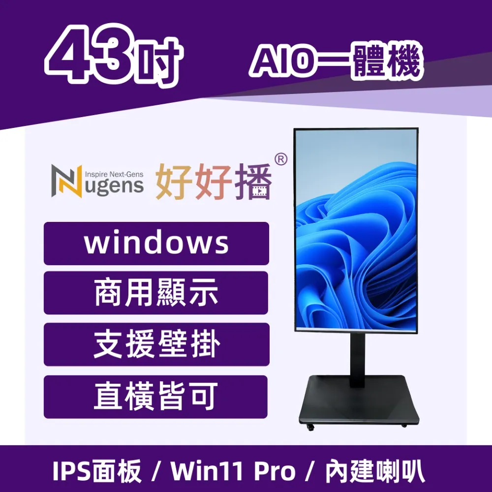 Nugens好好播43吋Windows數位廣告機落地鏡面觸控型 歷史價格詳細信息
