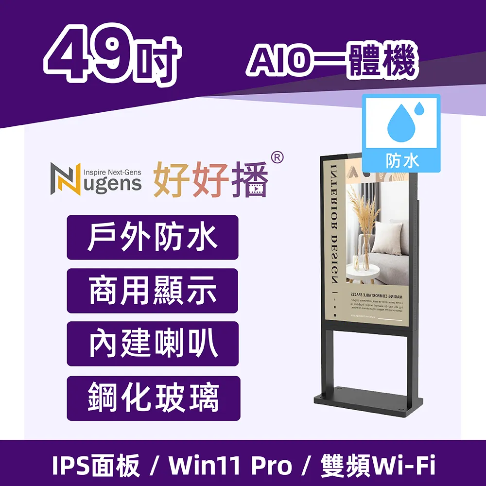 Nugens好好播 49吋戶外防水款廣告一體機 歷史價格詳細信息