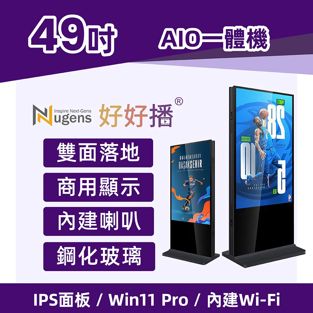 Nugens好好播 49吋戶外防水款廣告一體機 歷史價格詳細信息
