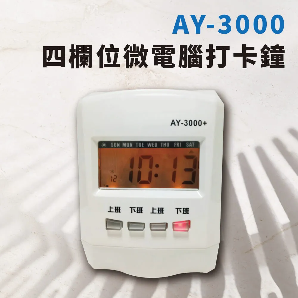 ANETECH AY-3680+微電腦六欄位雙色打卡鐘 歷史價格詳細信息