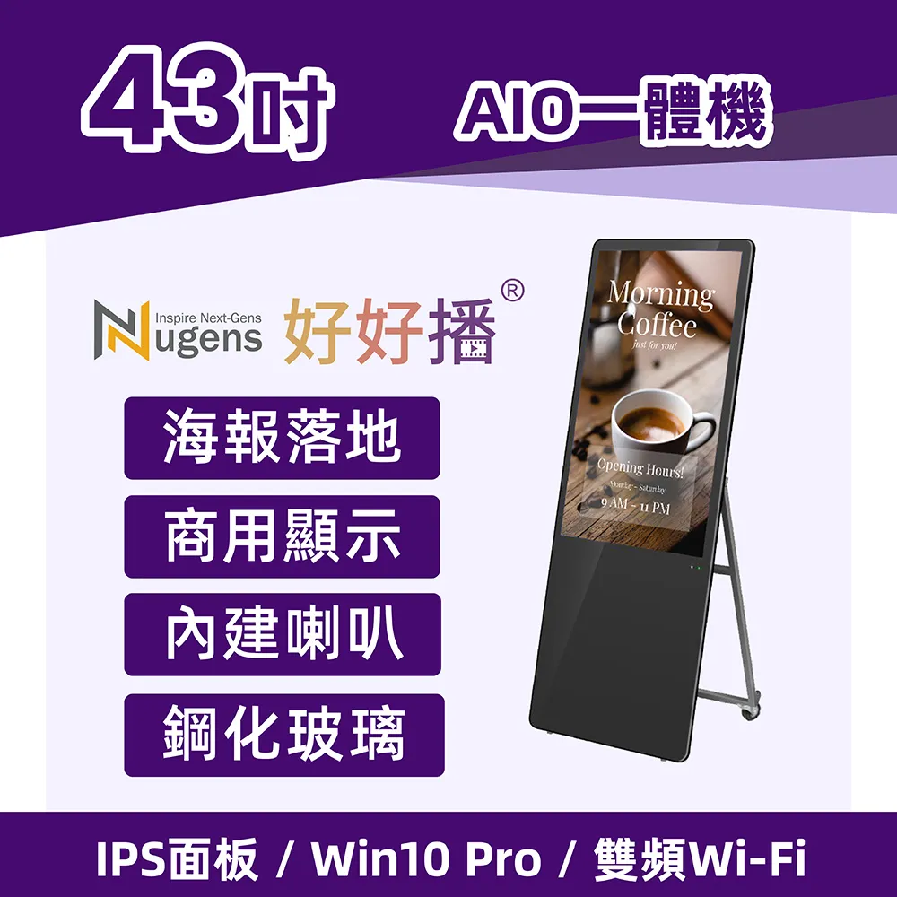 Nugens好好播43吋Windows數位廣告機落地鏡面觸控型 歷史價格詳細信息
