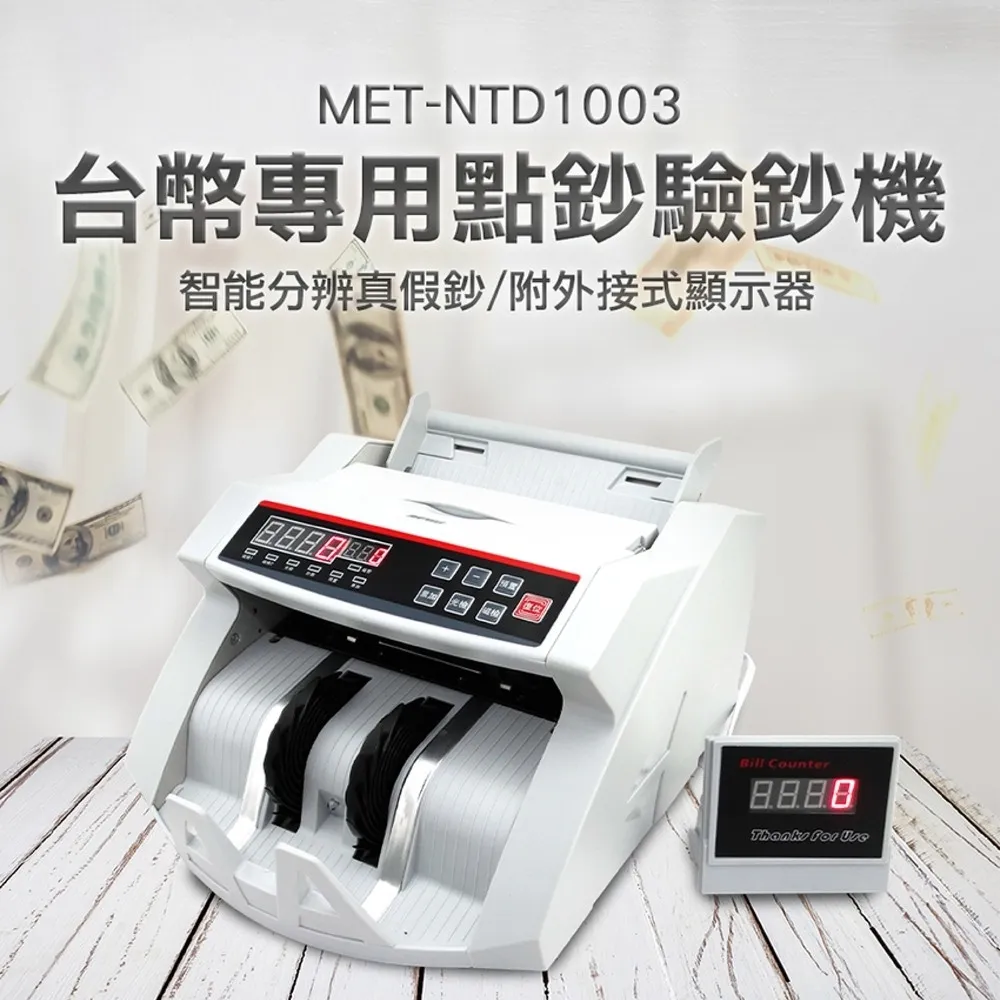 台幣專用點鈔驗鈔機附加外接式顯示器 165-NTD1003 歷史價格詳細信息