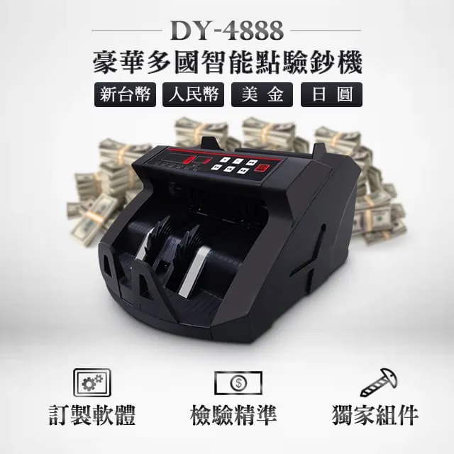 【大雁DAYAN】質感新色 DY-4888 多國智能點驗鈔機(新台幣、人民幣、美金、日幣、港幣皆可驗) 歷史價格詳細信息