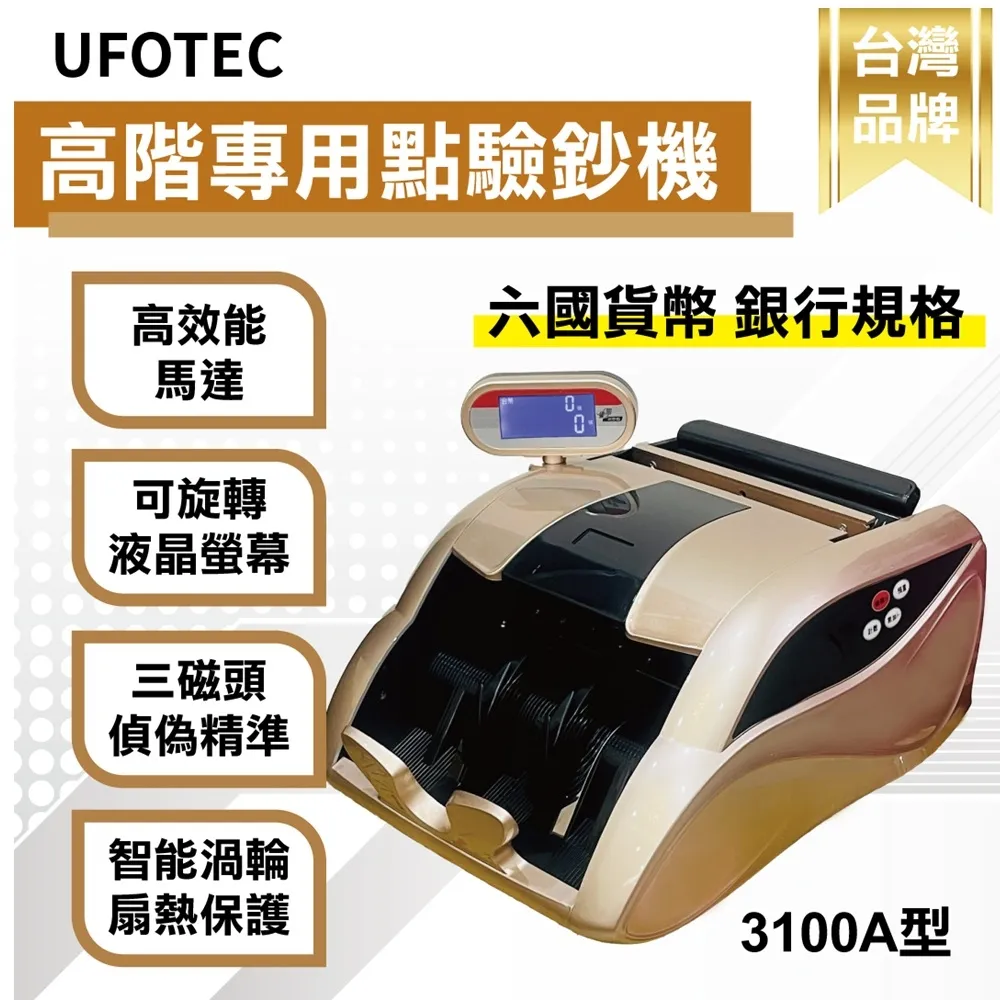 UFOTEC A318 最新 8磁頭 面額金額合計 多國幣點驗鈔機  智能分鈔 ｜贈外接式螢幕｜永久保固 歷史價格詳細信息
