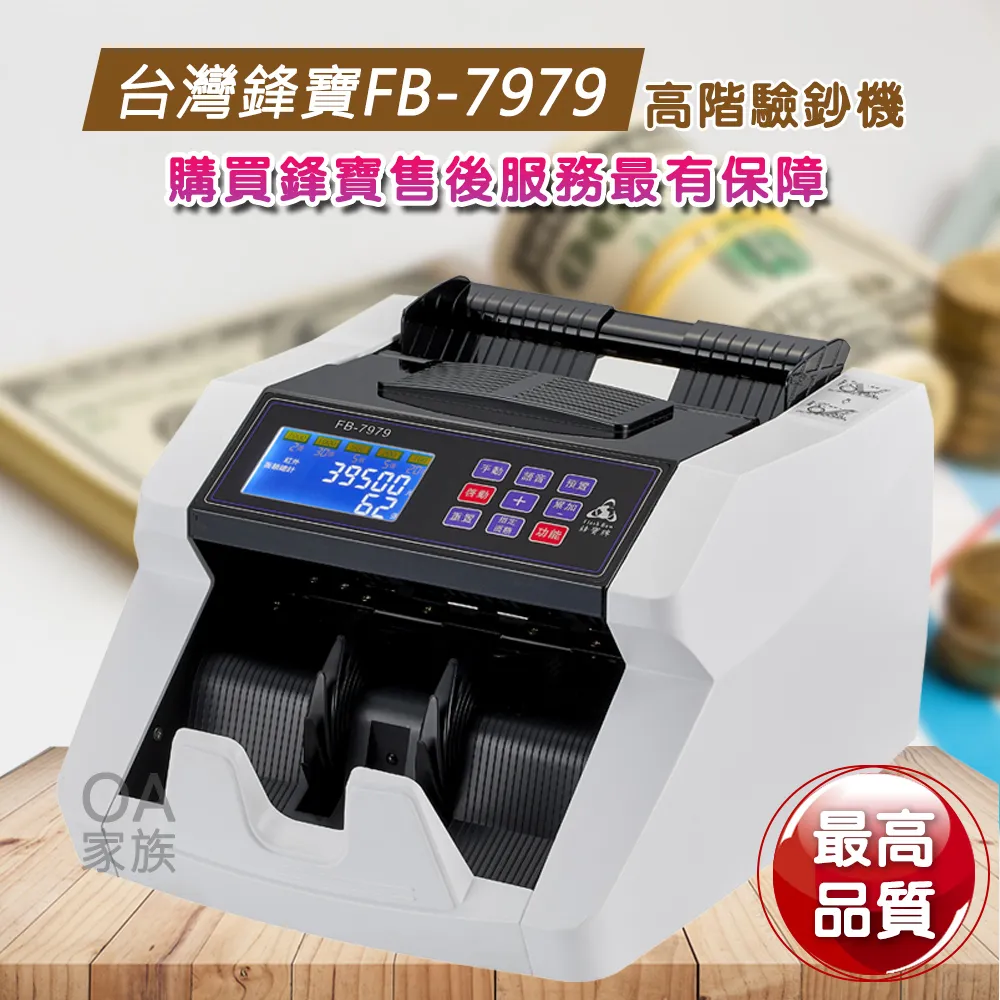 台灣鋒寶FB-8899 銀行專用高階驗鈔機 歷史價格詳細信息
