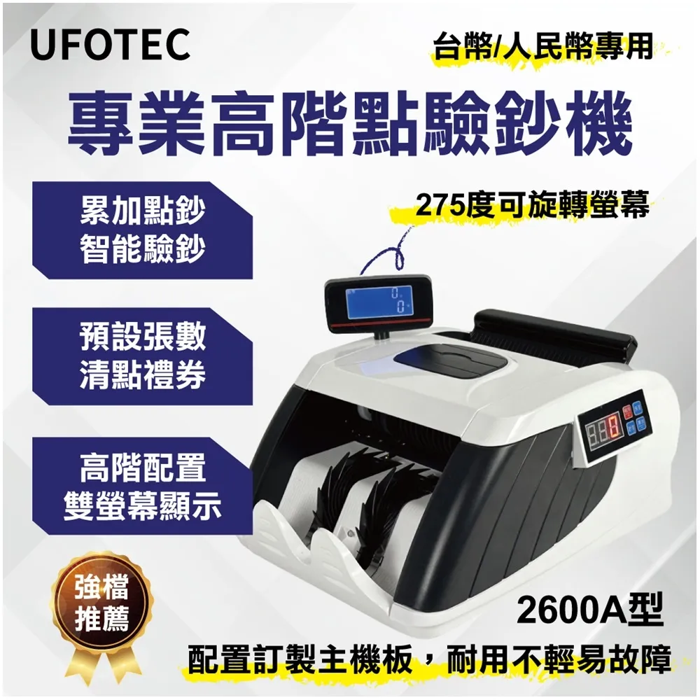 UFOTEC 2700A 最新最小最輕 點驗鈔機 3磁頭+6國幣+永久保固 點鈔機/數鈔機 歷史價格詳細信息
