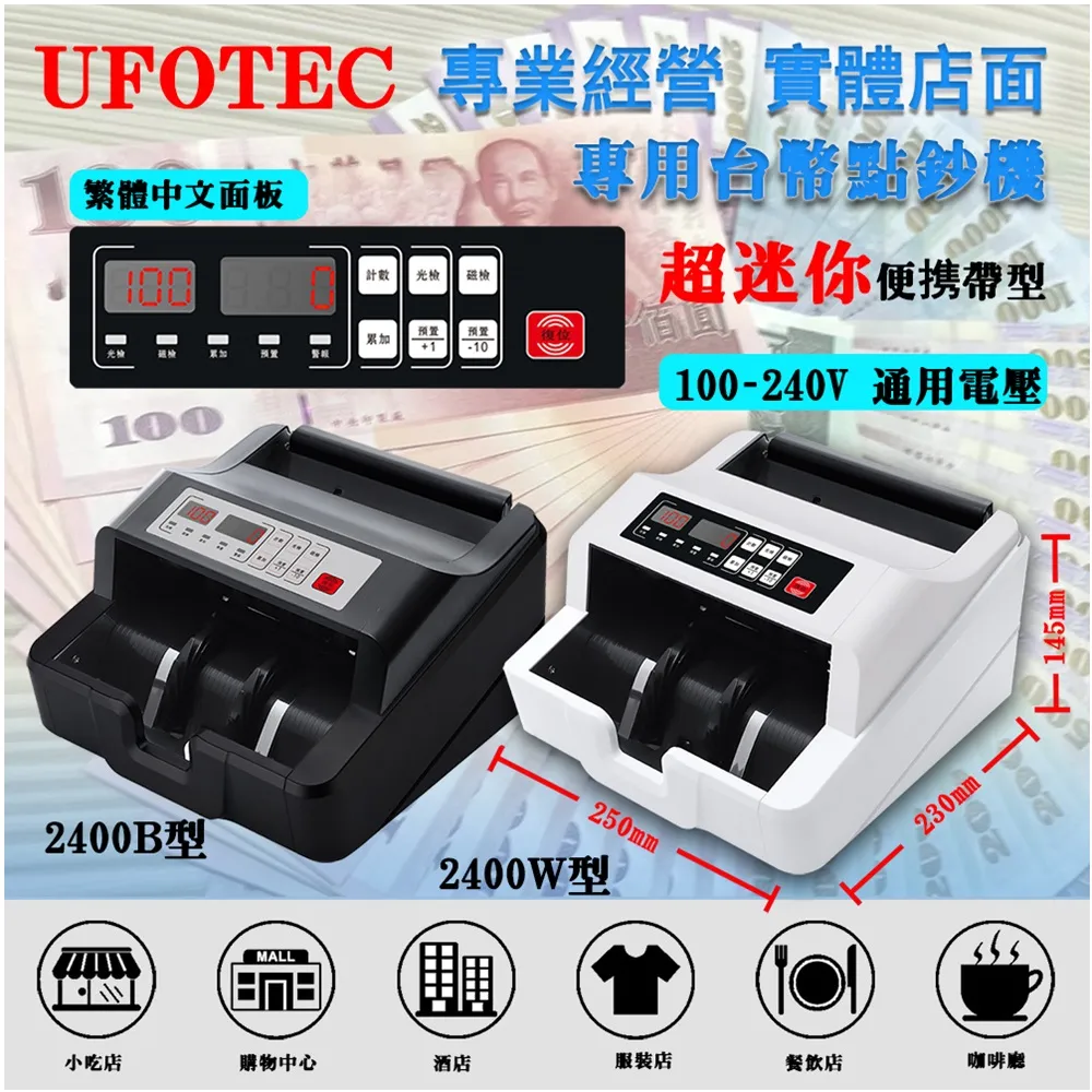 最新 UFOTEC 2500W 超迷你 3Kg 旋轉液晶螢幕 點驗鈔機 3磁頭+永久保固 歷史價格詳細信息