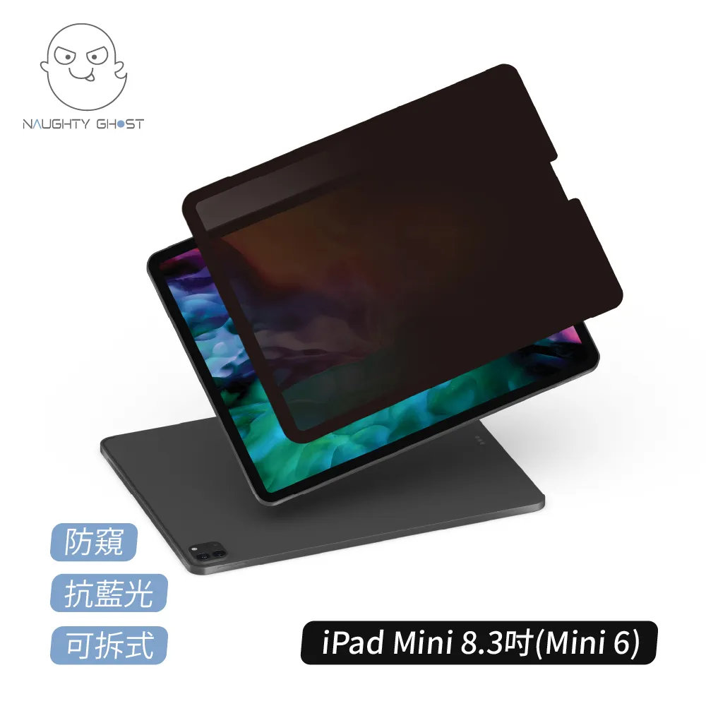 【頑皮鬼】iPad 10.2吋 輕薄無感防窺片 歷史價格詳細信息