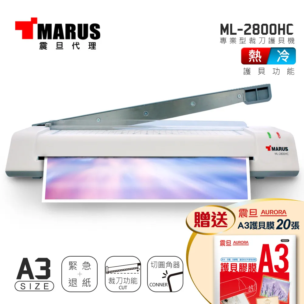 MARUS A3專業型急速預熱防卡紙護貝機 ML-3600H 歷史價格詳細信息