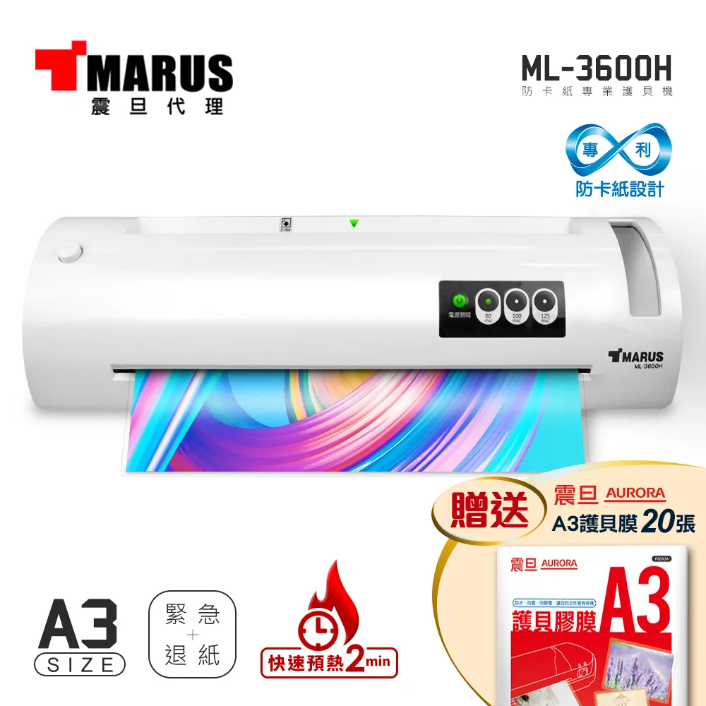MARUS A3防卡紙專業護貝機 ML-3600H 歷史價格詳細信息