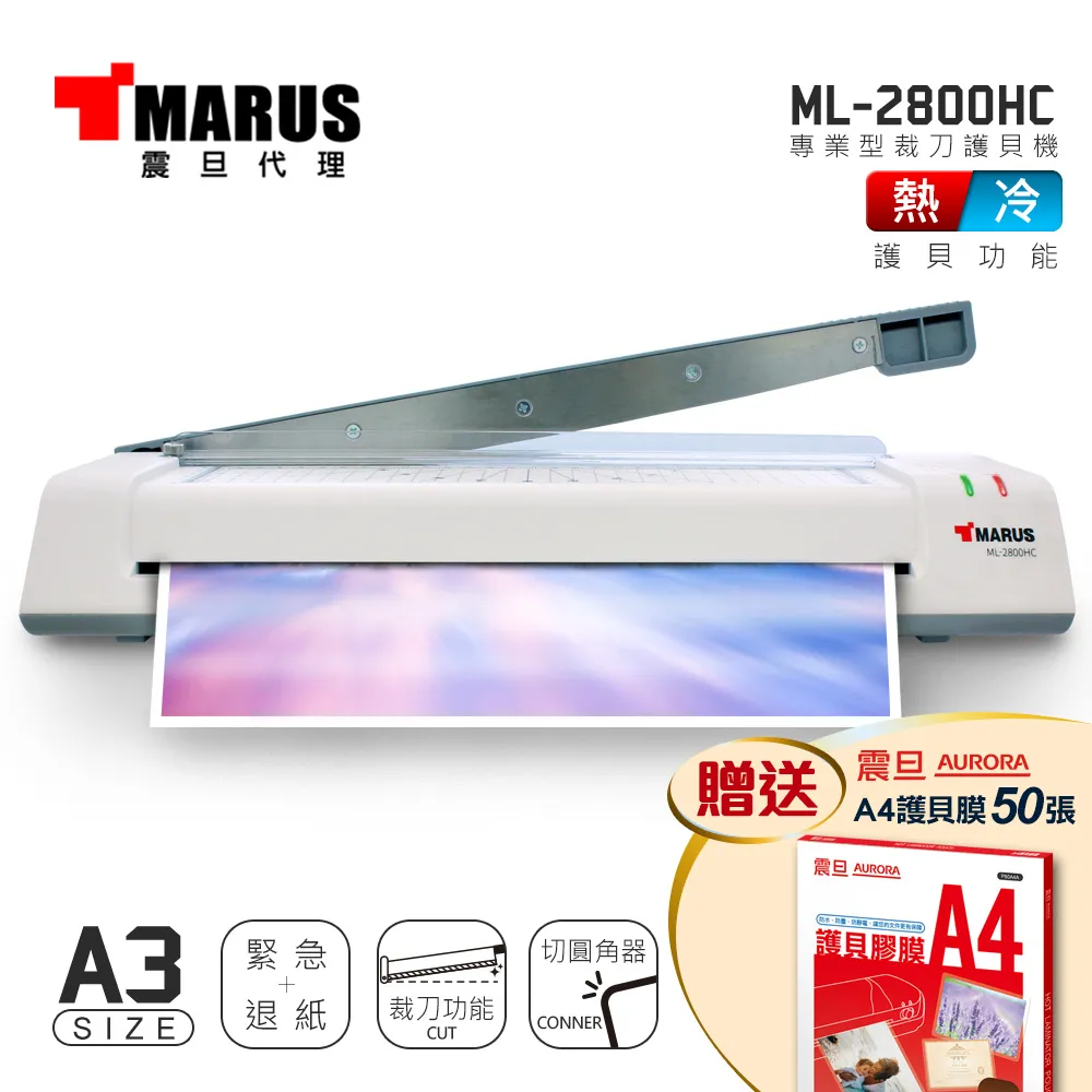 MARUS A3專業型急速預熱防卡紙護貝機 ML-3600H 歷史價格詳細信息