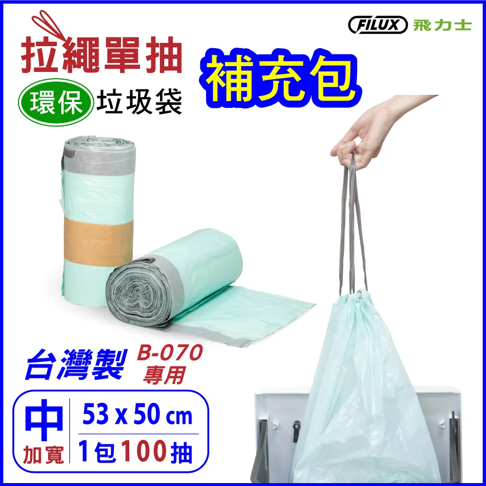【補充包 B-071】FILUX 飛力士 拉繩單抽環保集紙防塵袋（ B-070 專用） 歷史價格詳細信息
