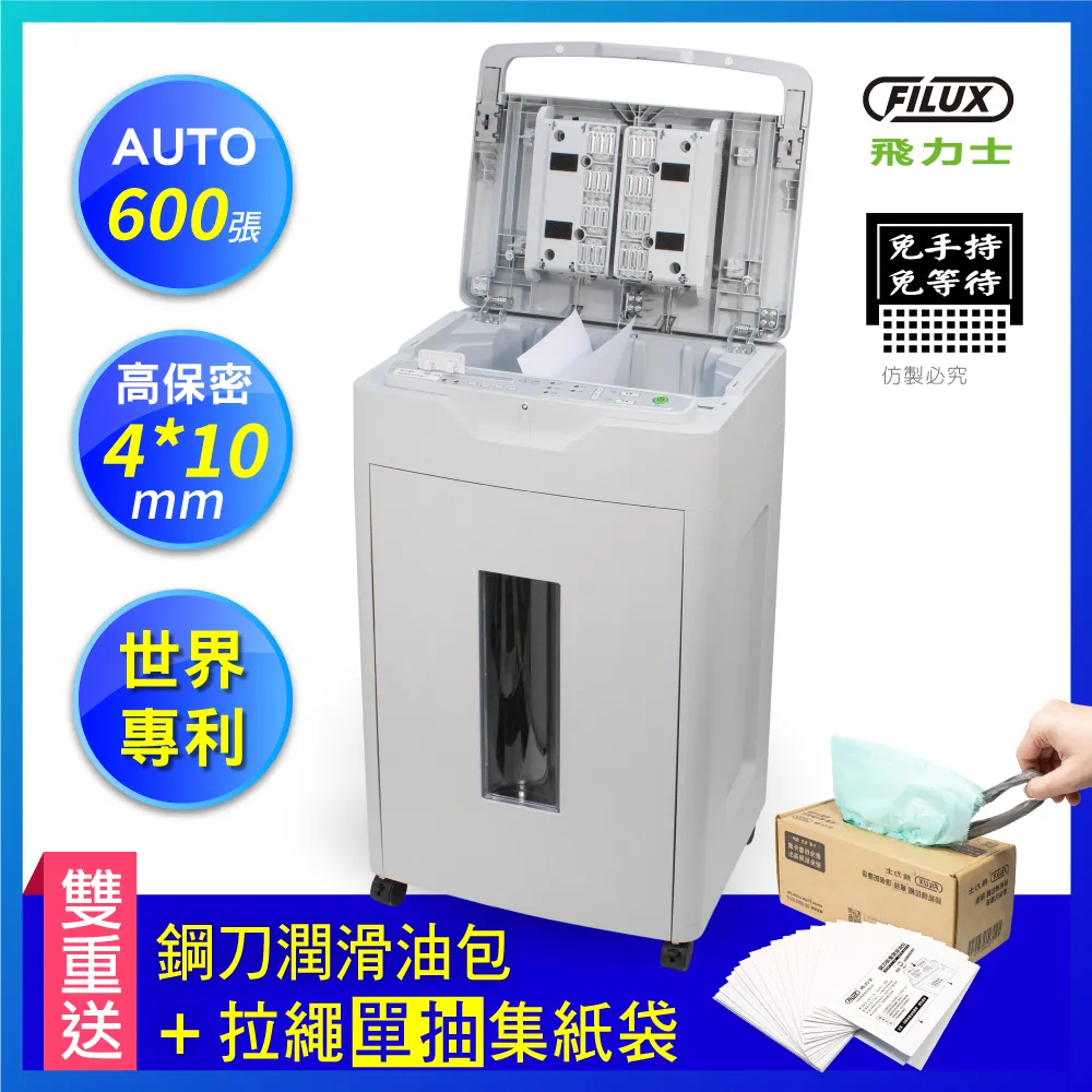 FILUX 飛力士 免手持免等待600張碎紙機 A600_原廠直營 歷史價格詳細信息