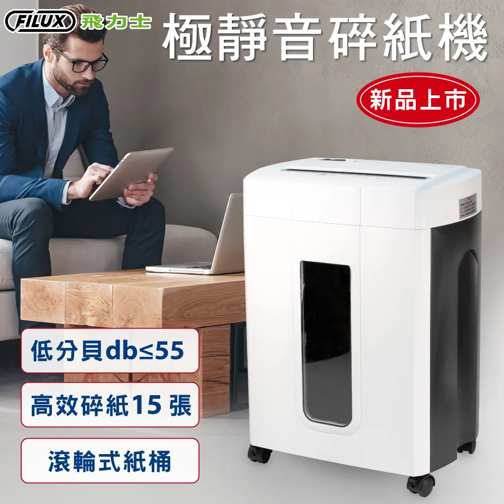 FILUX超靜音短碎碎紙機 FC-156QW 靜音碎紙機 辦公事務機｜史泰博EZ購 歷史價格詳細信息