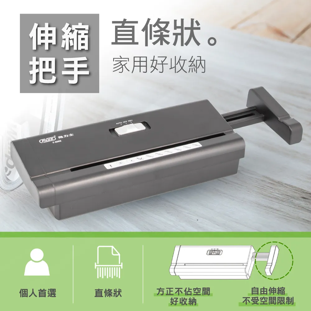 FILUX 飛力士 直條狀伸縮拉桿多用途碎紙機_F665S(機頭)_家用碎紙機必備 歷史價格詳細信息