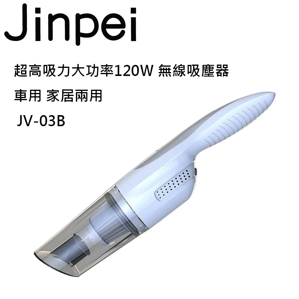 【Jinpei 錦沛】大功率無線吸塵器 車用/家用吸塵器 車用便攜式手持吸塵器 歷史價格詳細信息