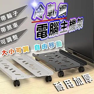 移動式電腦主機架/可調式滾輪電腦主機架(二手) 歷史價格詳細信息