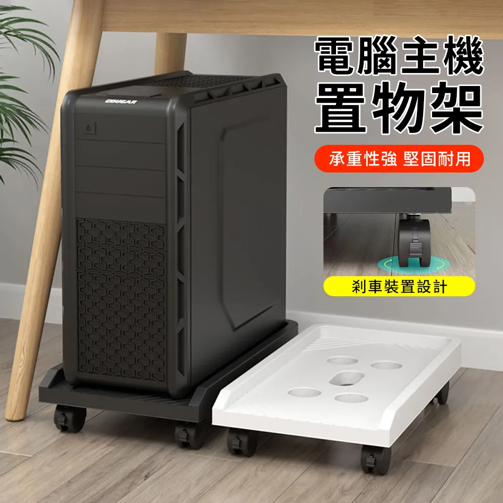 主機架 可移動電腦主機架 式電腦桌托架 機箱架 現代底座架子托盤 歷史價格詳細信息