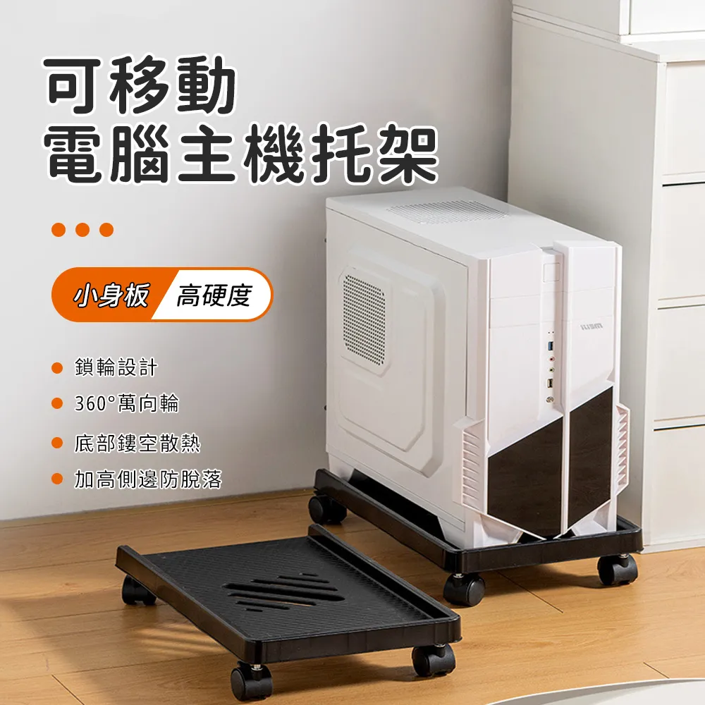 移動式電腦主機架 主機底座 散熱架 可調整寬度 歷史價格詳細信息