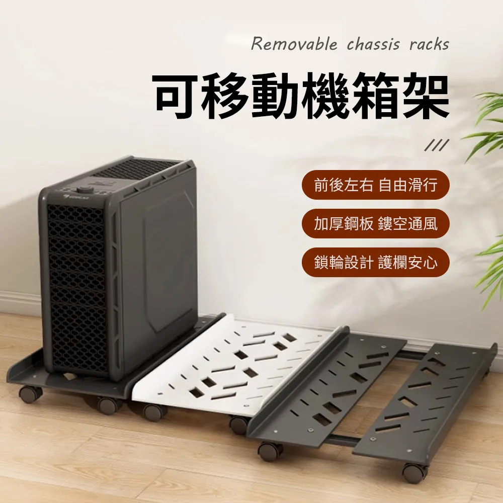 移動式電腦主機架/可調式滾輪電腦主機架(二手) 歷史價格詳細信息