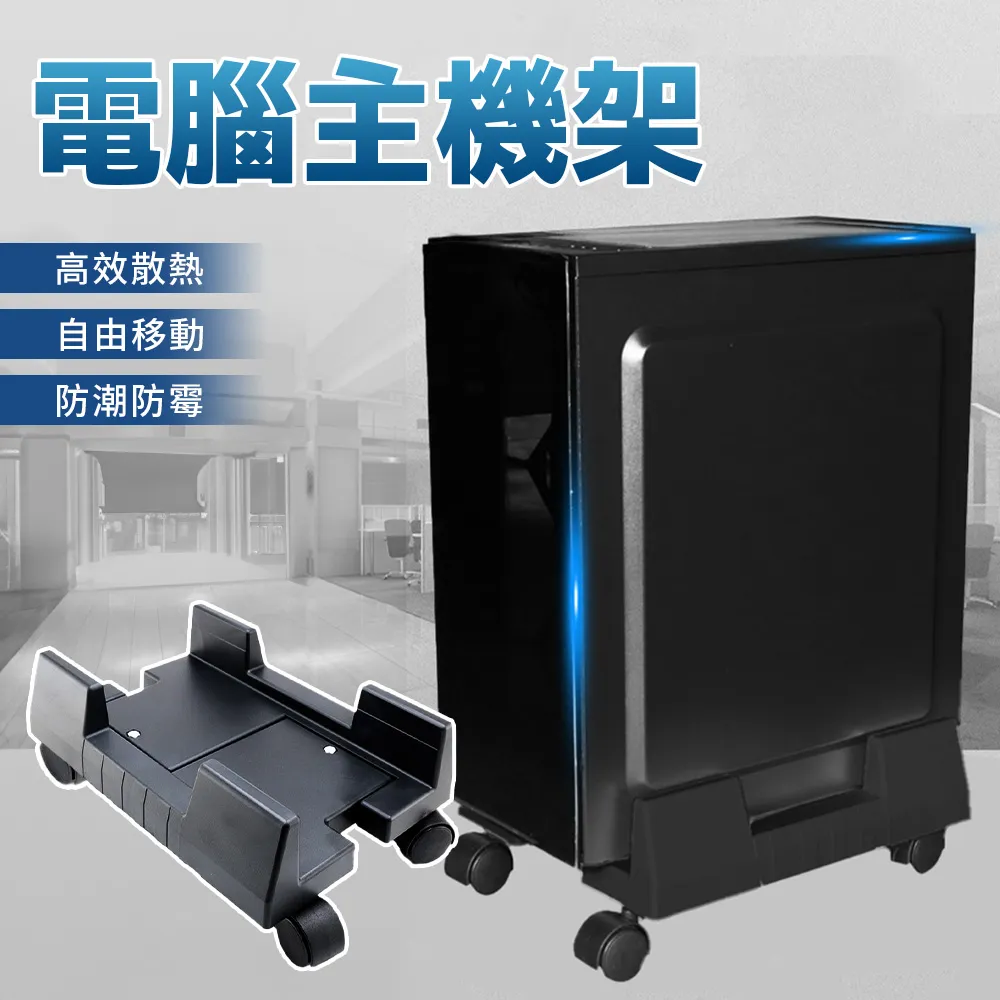 主機架 可移動電腦主機架 式電腦桌托架 機箱架 現代底座架子托盤 歷史價格詳細信息
