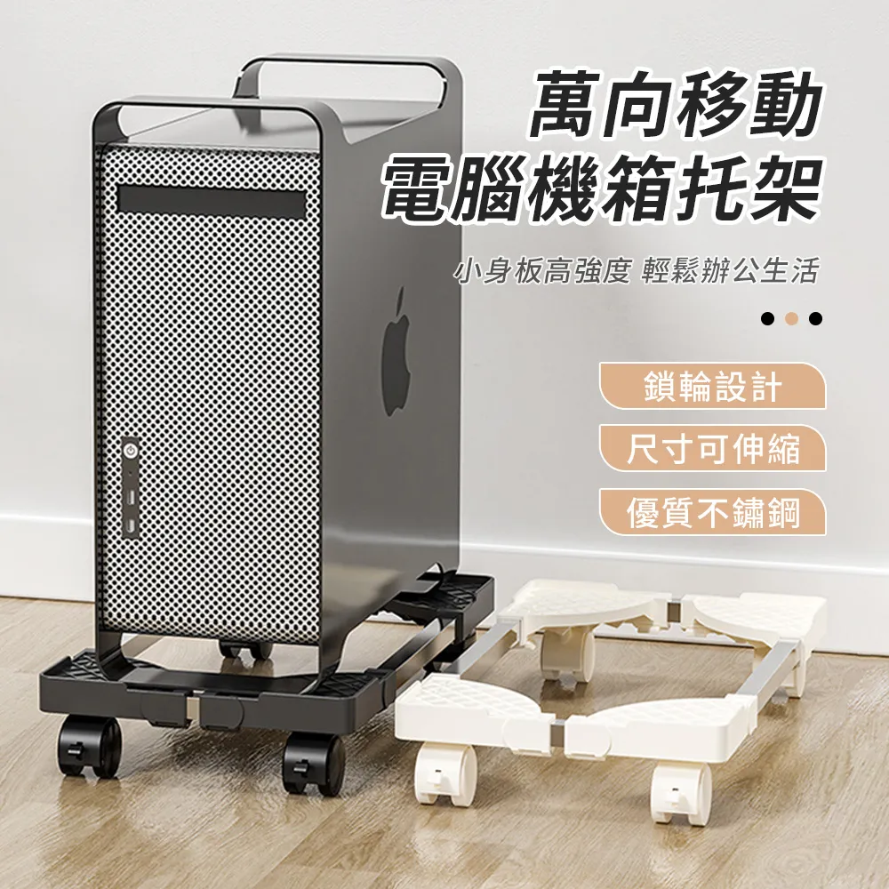 移動式電腦主機架/可調式滾輪電腦主機架(二手) 歷史價格詳細信息