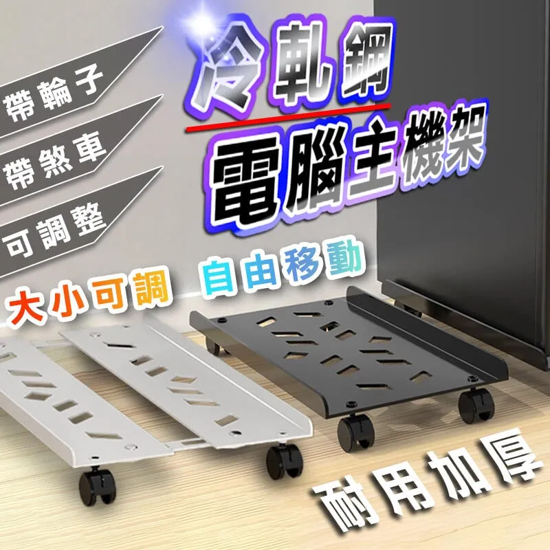 移動式電腦主機架/可調式滾輪電腦主機架(二手) 歷史價格詳細信息