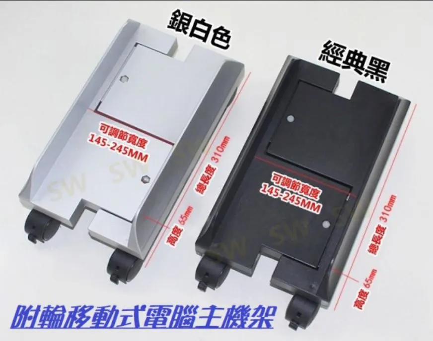 移動式電腦主機架 主機底座 散熱架 可調整寬度 歷史價格詳細信息
