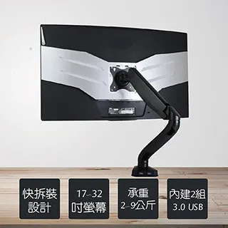 桌上型螢幕支架內建3.0USB/桌面顯示器支架/旋轉升降伸缩架/氣壓式螢幕支架(全新免運) 歷史價格詳細信息