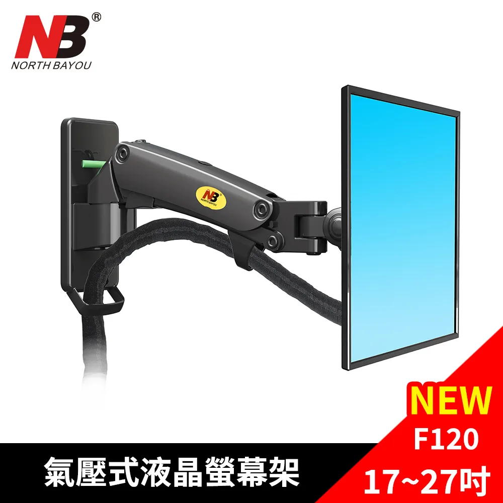 【NB】17-27吋氣壓式液晶螢幕壁掛架 /F120 歷史價格詳細信息