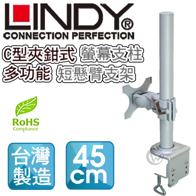LINDY 林帝 台灣製 短旋臂式螢幕支架+70cmC型開孔式支桿 組合 (40963+40695) 歷史價格詳細信息