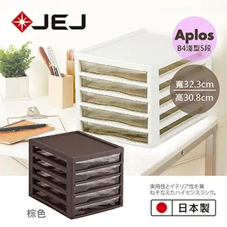 日本JEJ APLOS B4系列 文件小物收納櫃淺型5抽 米色 歷史價格詳細信息