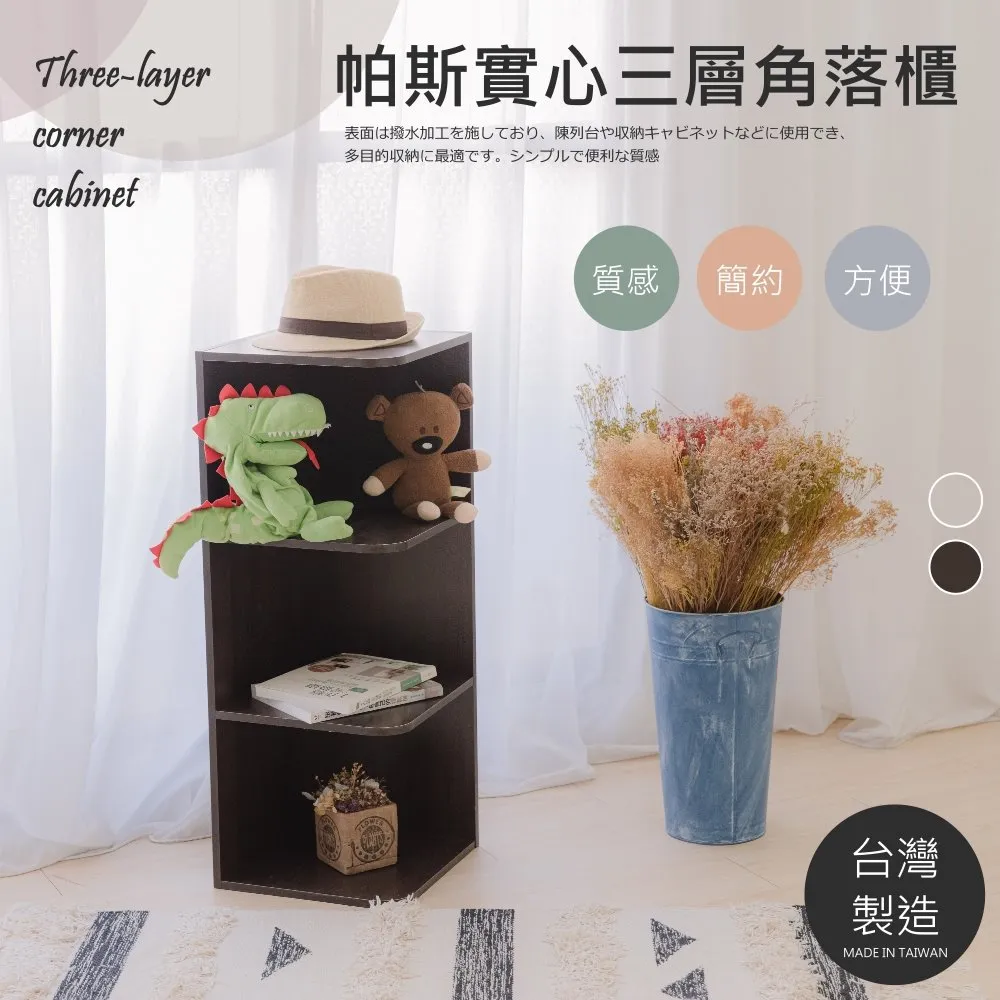 轉角櫃牆角櫃茶葉櫃置物架實木簡約廚房三角架收納層架客廳轉角架 歷史價格詳細信息
