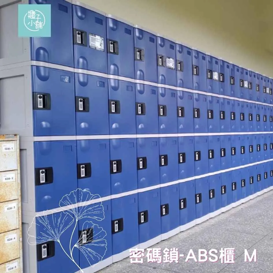【櫃子小舖】16人ABS櫃-M密碼鎖櫃/置物櫃/員工櫃/收納/儲物櫃/學生櫃/衣物櫃/辦公置物櫃/組合櫃/ABS櫃 歷史價格詳細信息