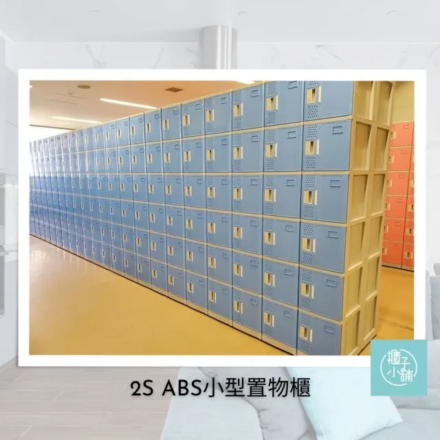 【櫃子小舖】12人ABS櫃-2S 把手櫃/小型櫃/鞋櫃/收納/儲物櫃/學生櫃/衣物櫃/辦公置物櫃/組合櫃/ABS櫃 歷史價格詳細信息