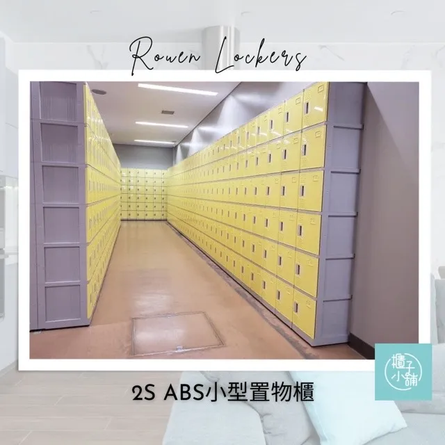 【櫃子小舖】18人ABS櫃-2S 把手櫃/小型櫃/鞋櫃/收納/儲物櫃/學生櫃/衣物櫃/辦公置物櫃/組合櫃/ABS櫃 歷史價格詳細信息