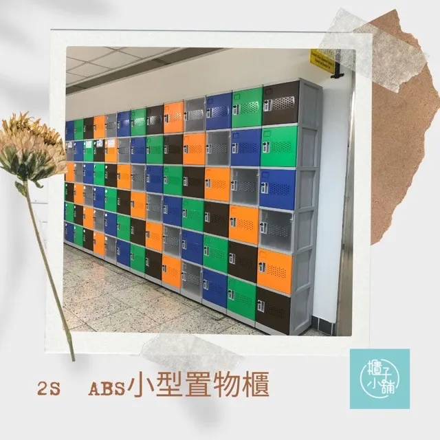 【櫃子小舖】12人ABS櫃-2S 把手櫃/小型櫃/鞋櫃/收納/儲物櫃/學生櫃/衣物櫃/辦公置物櫃/組合櫃/ABS櫃 歷史價格詳細信息