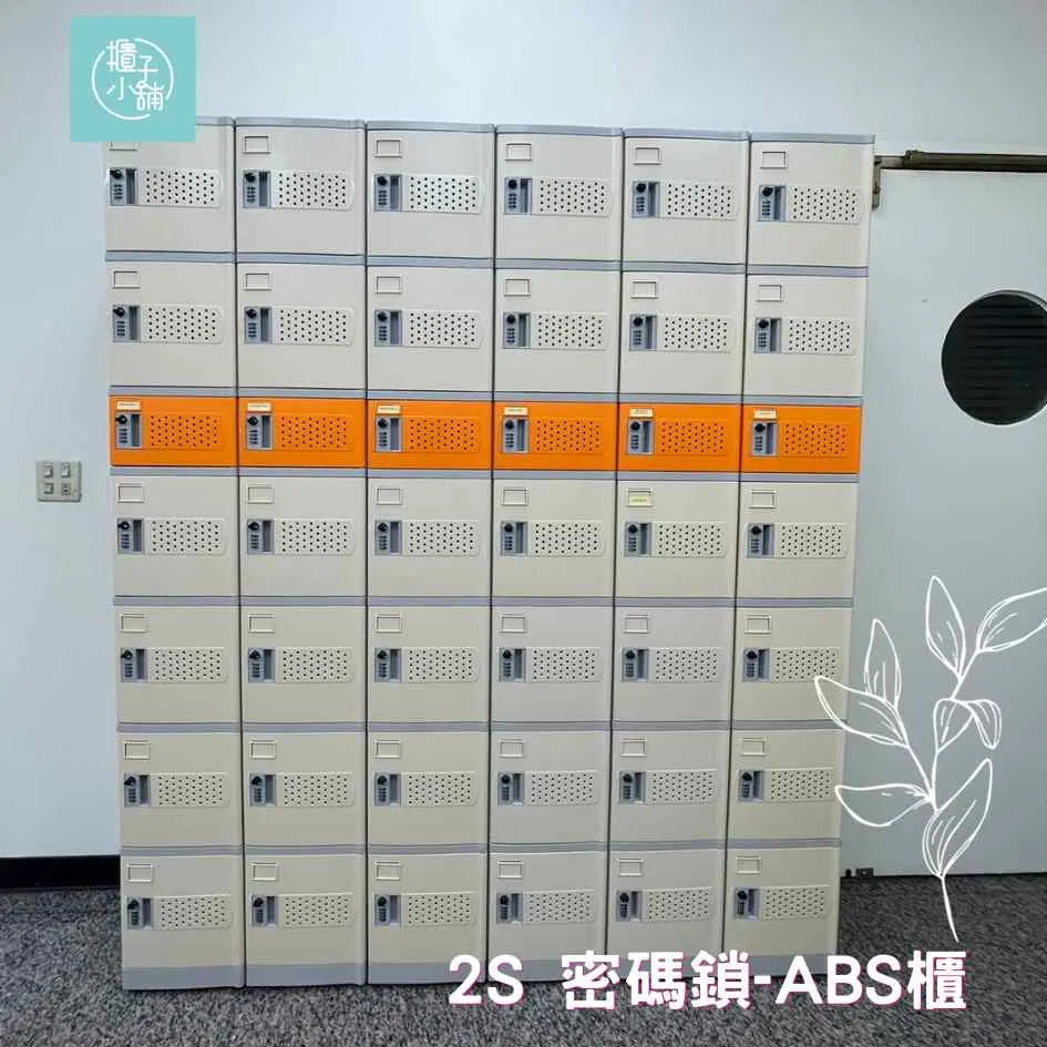 【櫃子小舖】12人ABS櫃-2S 把手櫃/小型櫃/鞋櫃/收納/儲物櫃/學生櫃/衣物櫃/辦公置物櫃/組合櫃/ABS櫃 歷史價格詳細信息