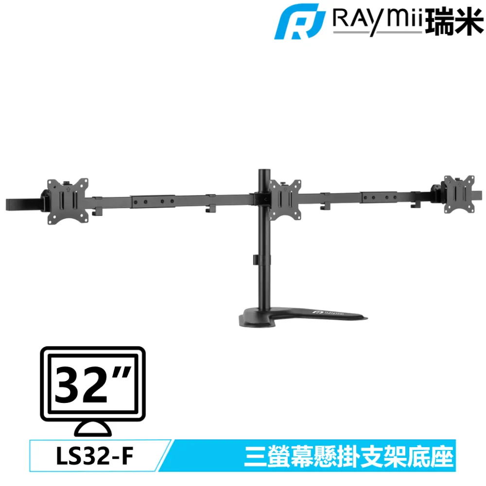 Raymii LS32-F 三螢幕支架【特價品】 歷史價格詳細信息