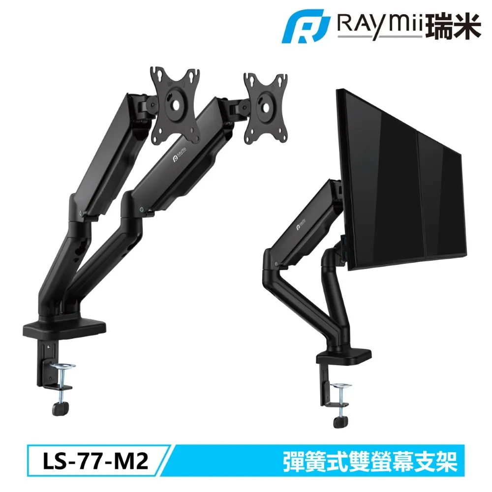 Raymii LS-77-M2 彈簧式雙螢幕支架 歷史價格詳細信息
