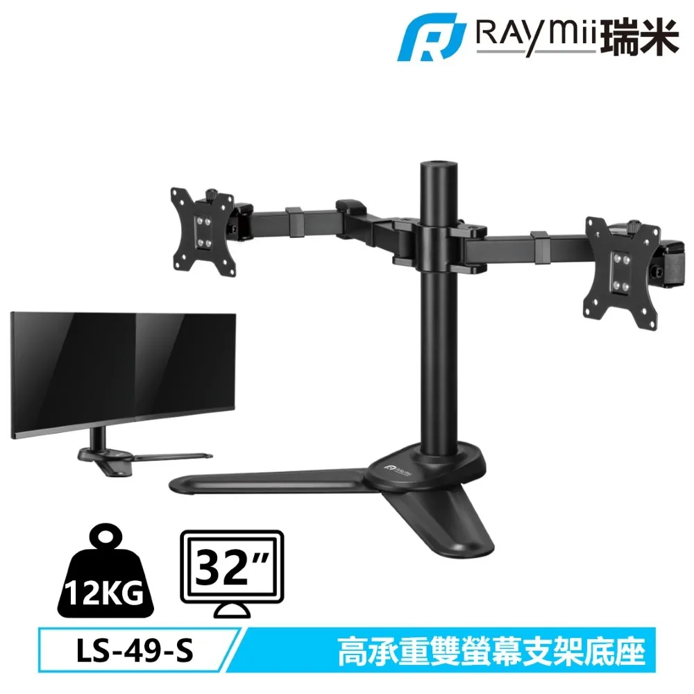 Raymii LS-49-S 雙螢幕支架底座 歷史價格詳細信息